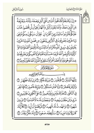 Holly Quran "القران الكريم"