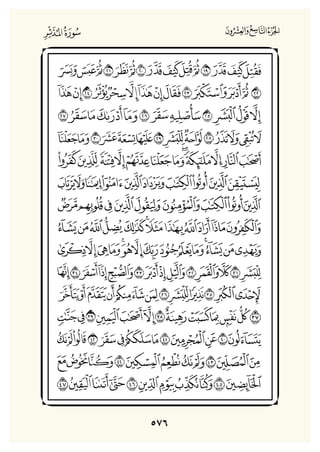 Holly Quran "القران الكريم"