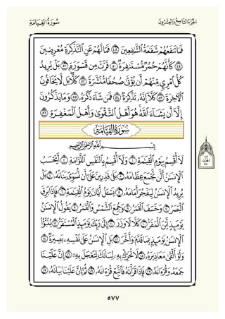 Holly Quran "القران الكريم"