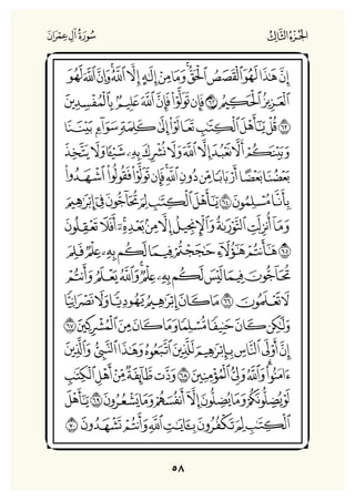 Holly Quran "القران الكريم"