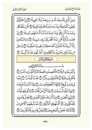 Holly Quran "القران الكريم"