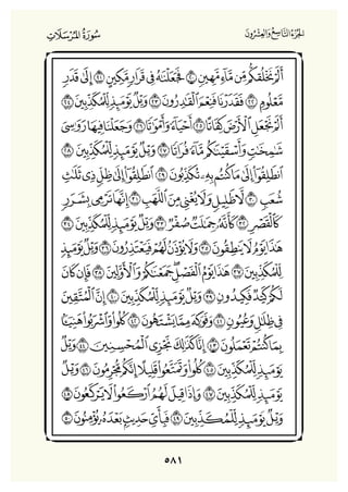 Holly Quran "القران الكريم"