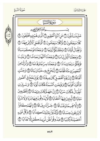 Holly Quran "القران الكريم"