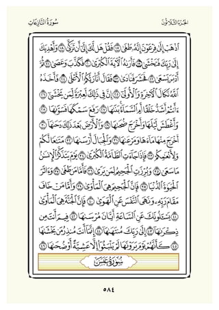 Holly Quran "القران الكريم"
