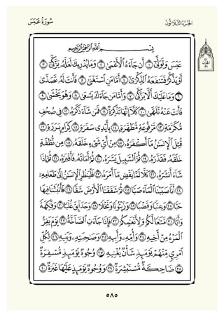 Holly Quran "القران الكريم"