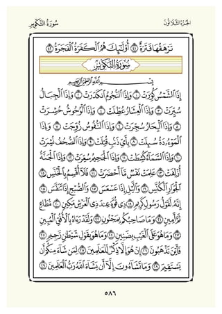 Holly Quran "القران الكريم"