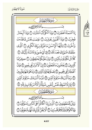 Holly Quran "القران الكريم"