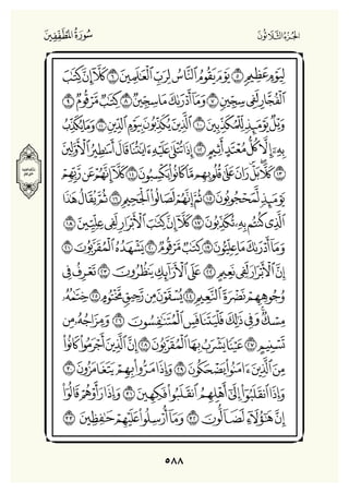 Holly Quran "القران الكريم"