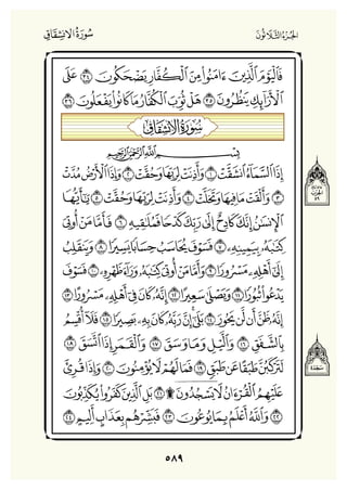 Holly Quran "القران الكريم"