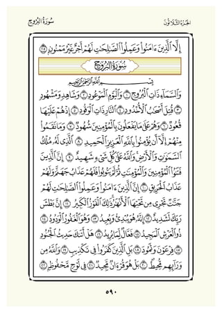 Holly Quran "القران الكريم"