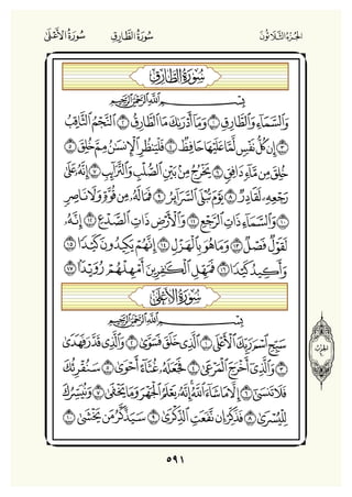 Holly Quran "القران الكريم"