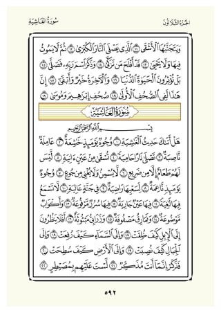 Holly Quran "القران الكريم"