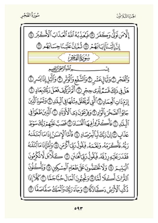 Holly Quran "القران الكريم"