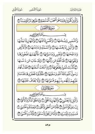 Holly Quran "القران الكريم"