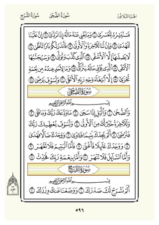 Holly Quran "القران الكريم"