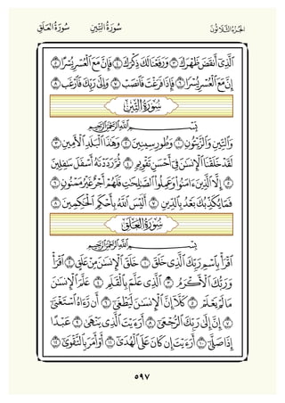 Holly Quran "القران الكريم"