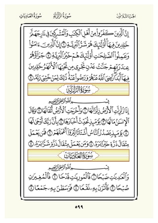 Holly Quran "القران الكريم"
