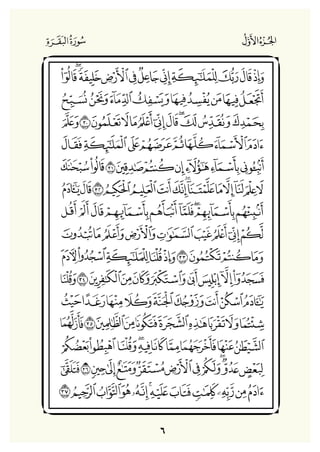 Holly Quran "القران الكريم"