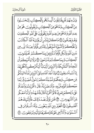 Holly Quran "القران الكريم"