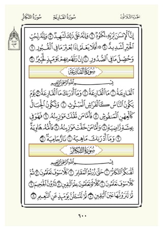 Holly Quran "القران الكريم"