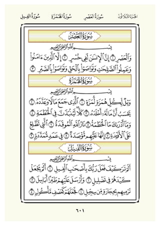 Holly Quran "القران الكريم"