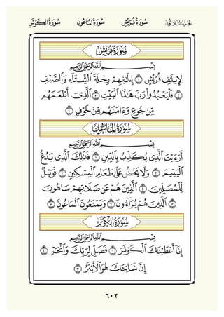 Holly Quran "القران الكريم"