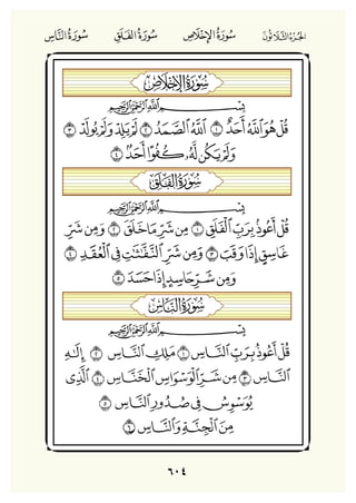 Holly Quran "القران الكريم"