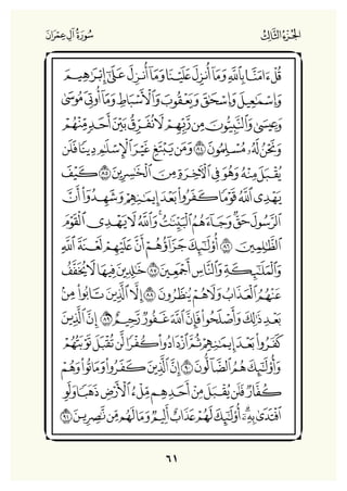 Holly Quran "القران الكريم"