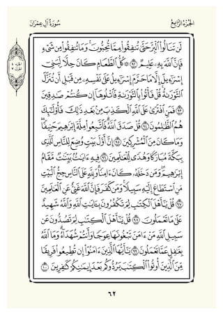 Holly Quran "القران الكريم"