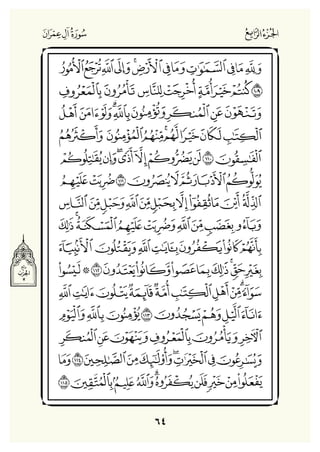 Holly Quran "القران الكريم"