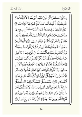 Holly Quran "القران الكريم"