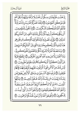 Holly Quran "القران الكريم"