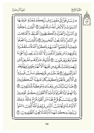 Holly Quran "القران الكريم"