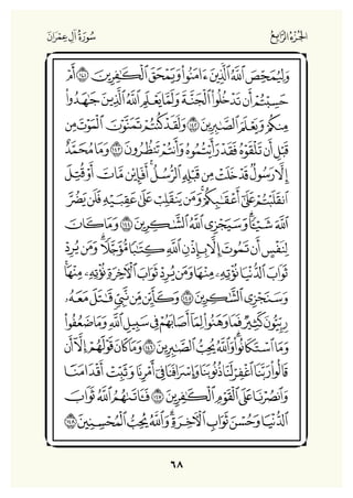 Holly Quran "القران الكريم"