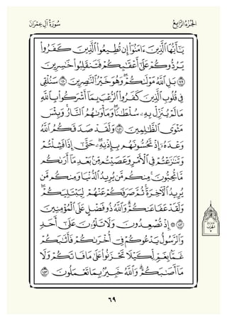 Holly Quran "القران الكريم"
