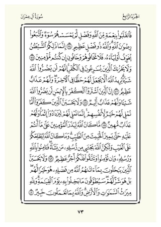 Holly Quran "القران الكريم"