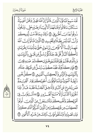 Holly Quran "القران الكريم"