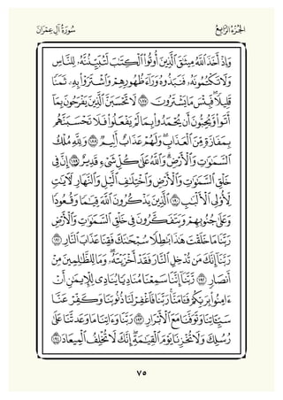 Holly Quran "القران الكريم"