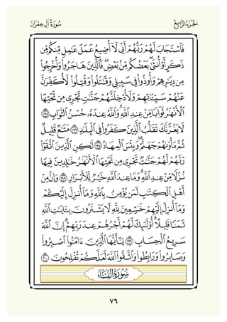 Holly Quran "القران الكريم"