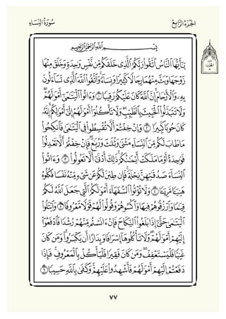 Holly Quran "القران الكريم"