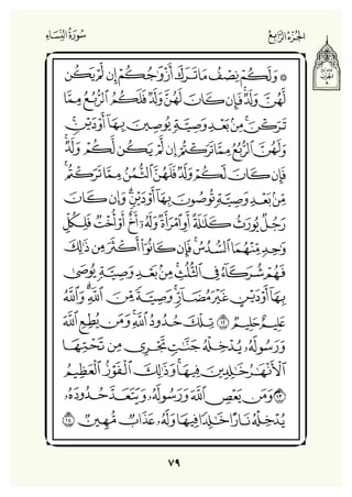 Holly Quran "القران الكريم"