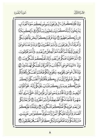 Holly Quran "القران الكريم"