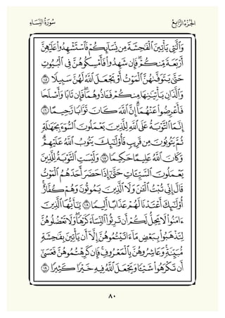Holly Quran "القران الكريم"