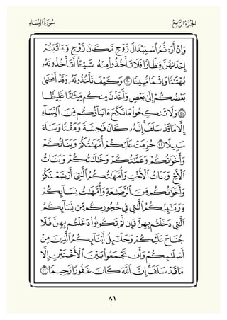 Holly Quran "القران الكريم"