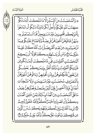 Holly Quran "القران الكريم"