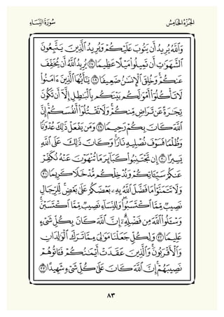 Holly Quran "القران الكريم"