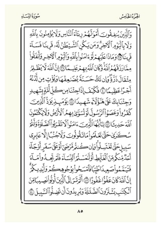 Holly Quran "القران الكريم"