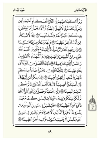 Holly Quran "القران الكريم"