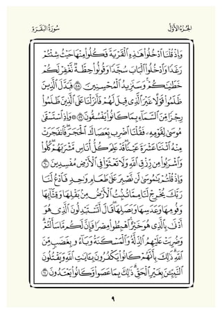 Holly Quran "القران الكريم"
