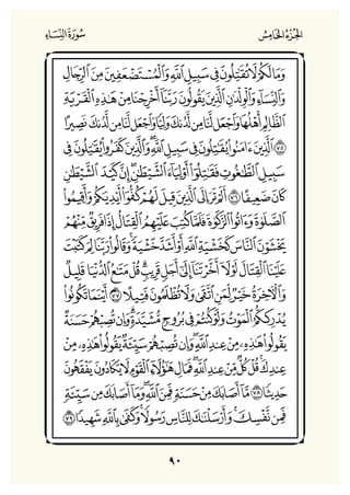 Holly Quran "القران الكريم"